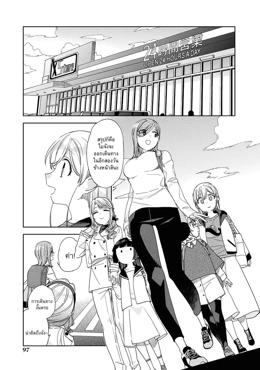 Be Careful, Onee-san. ตอนที่ 21 หน้า 3