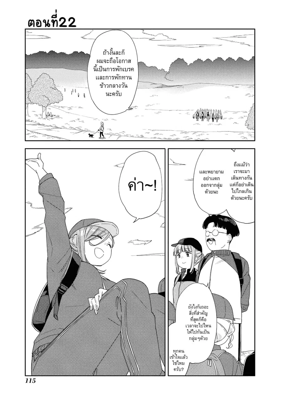 Be Careful, Onee-san. ตอนที่ 22 หน้า 1