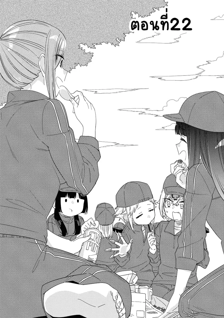 Be Careful, Onee-san. ตอนที่ 22 หน้า 2