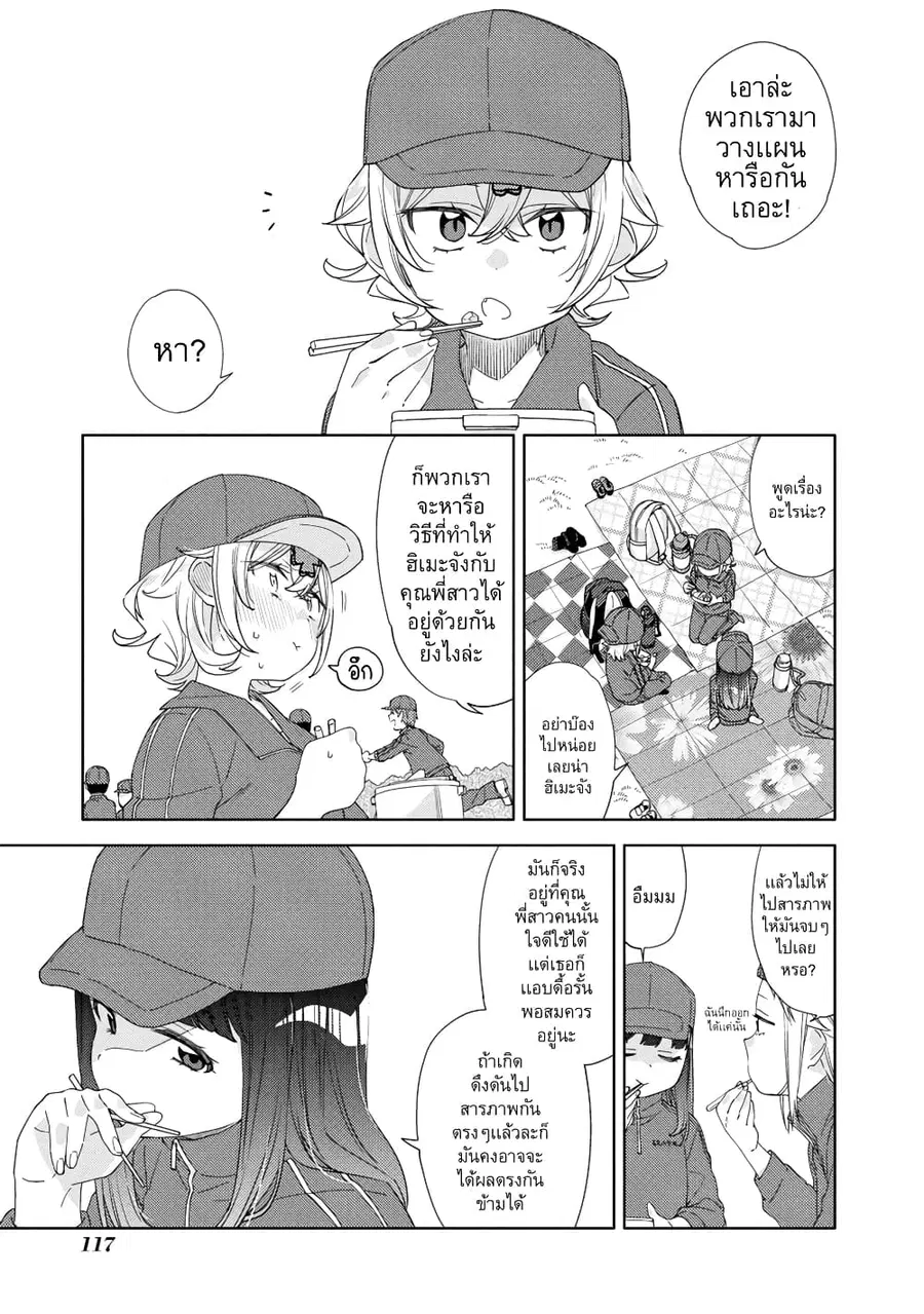 Be Careful, Onee-san. ตอนที่ 22 หน้า 3