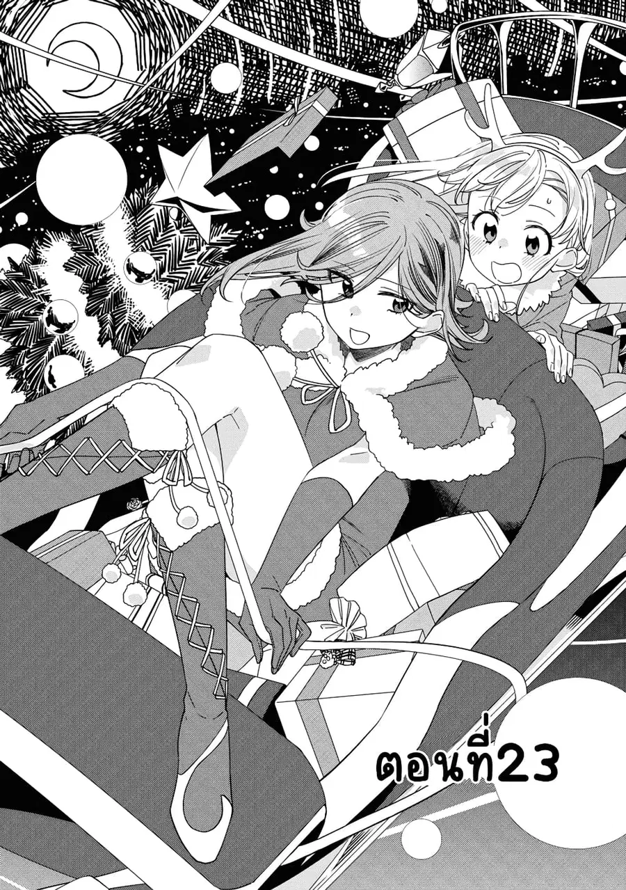 Be Careful, Onee-san. ตอนที่ 23 หน้า 1