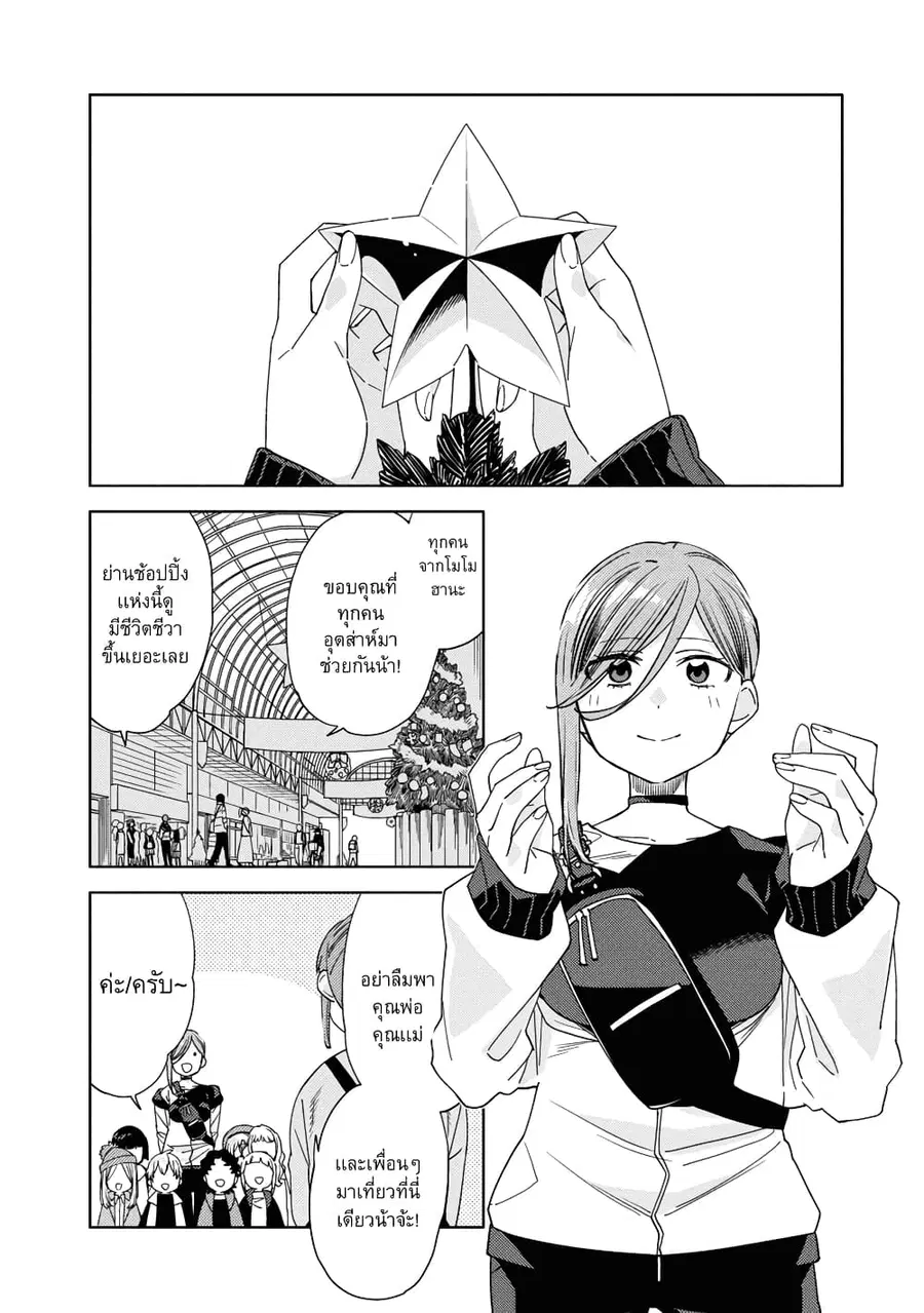 Be Careful, Onee-san. ตอนที่ 23 หน้า 2