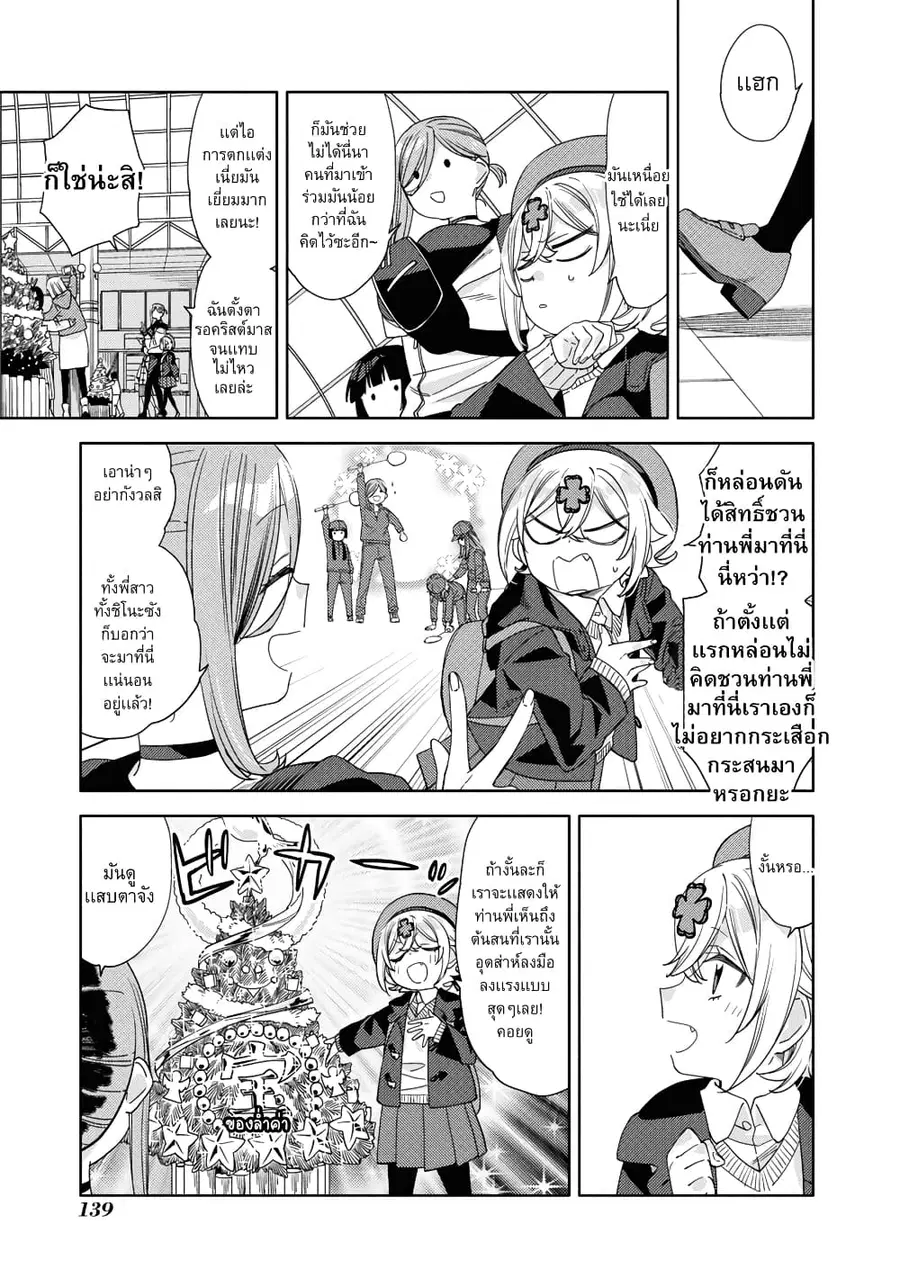 Be Careful, Onee-san. ตอนที่ 23 หน้า 3