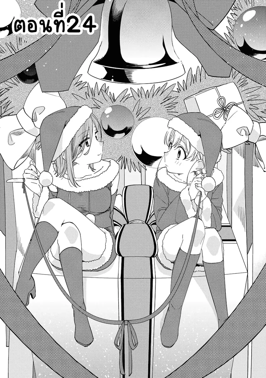 Be Careful, Onee-san. ตอนที่ 24 หน้า 1