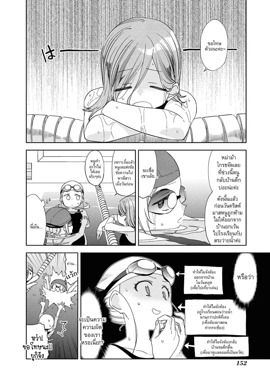 Be Careful, Onee-san. ตอนที่ 24 หน้า 2