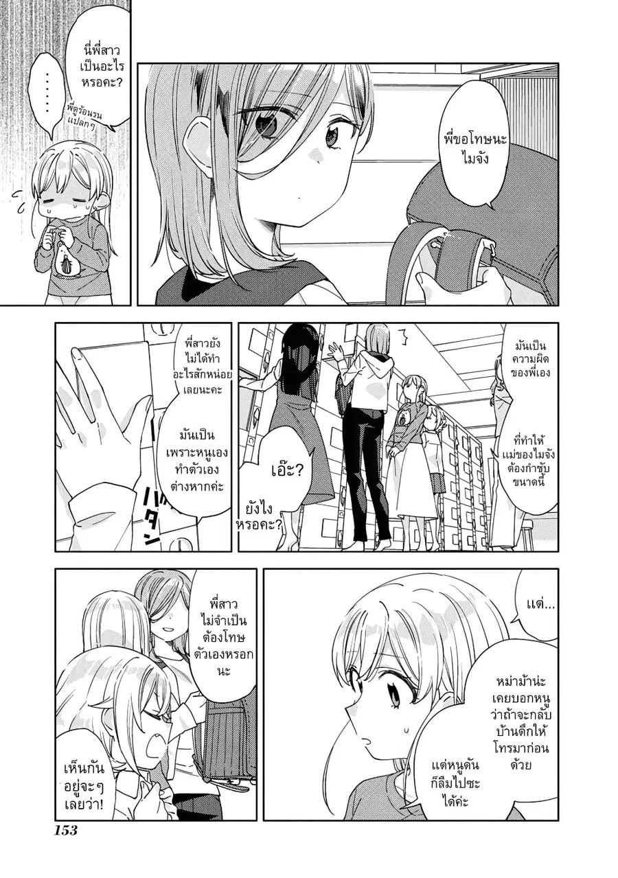 Be Careful, Onee-san. ตอนที่ 24 หน้า 3