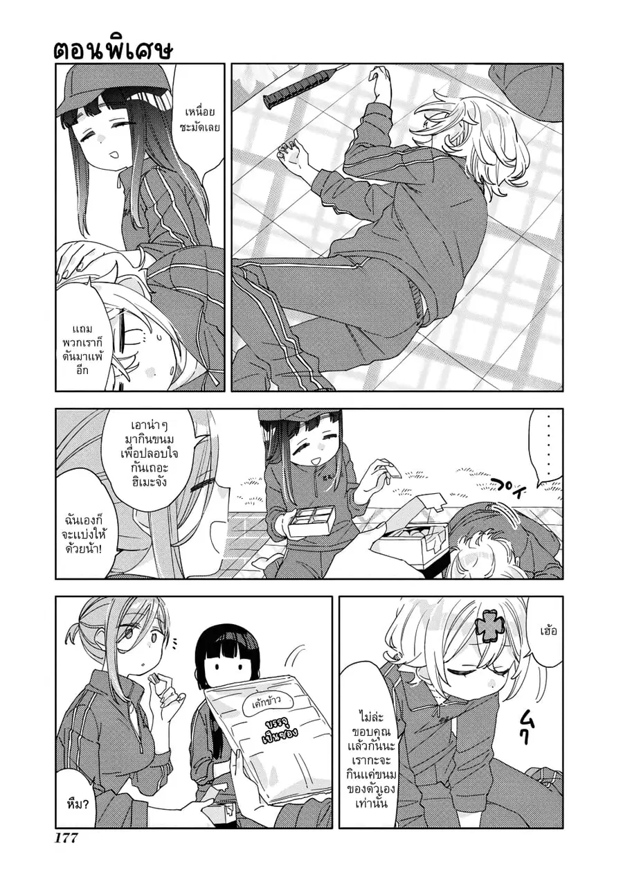 Be Careful, Onee-san. ตอนที่ 24.1 หน้า 1