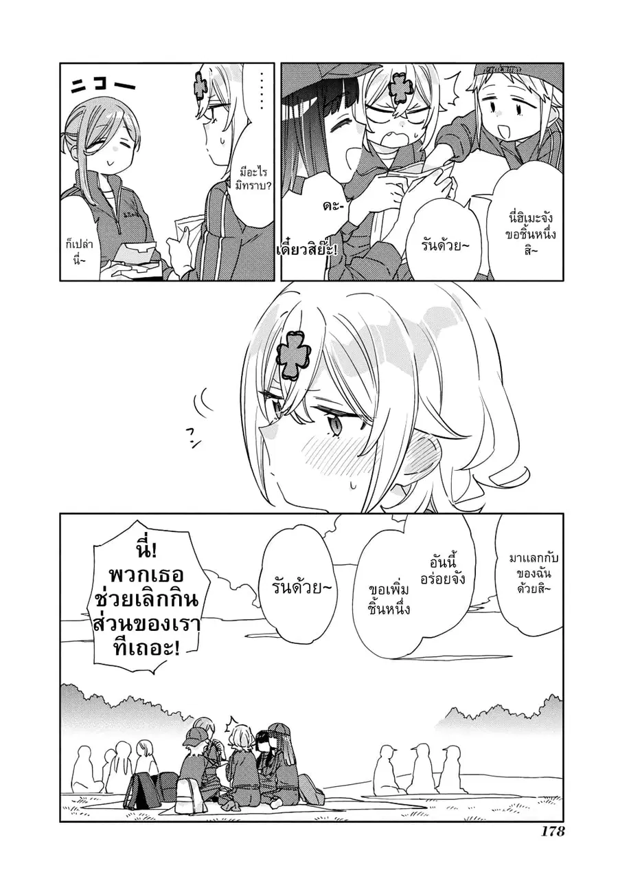 Be Careful, Onee-san. ตอนที่ 24.1 หน้า 2