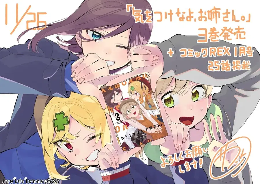 Be Careful, Onee-san. ตอนที่ 25 หน้า 1