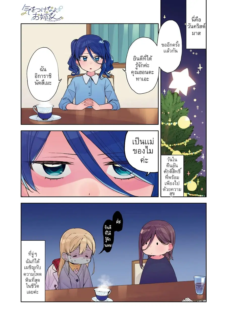 Be Careful, Onee-san. ตอนที่ 25 หน้า 2