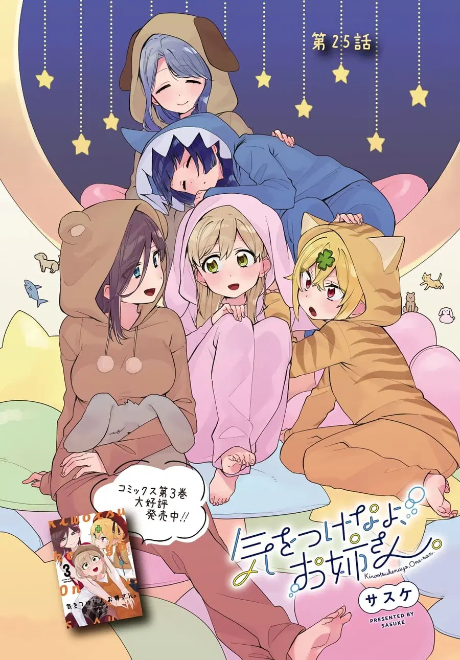 Be Careful, Onee-san. ตอนที่ 25 หน้า 3