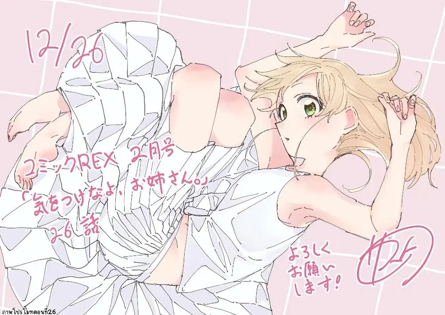 Be Careful, Onee-san. ตอนที่ 26 หน้า 1