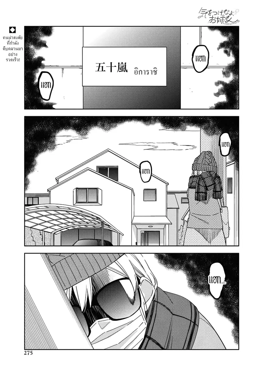 Be Careful, Onee-san. ตอนที่ 26 หน้า 2