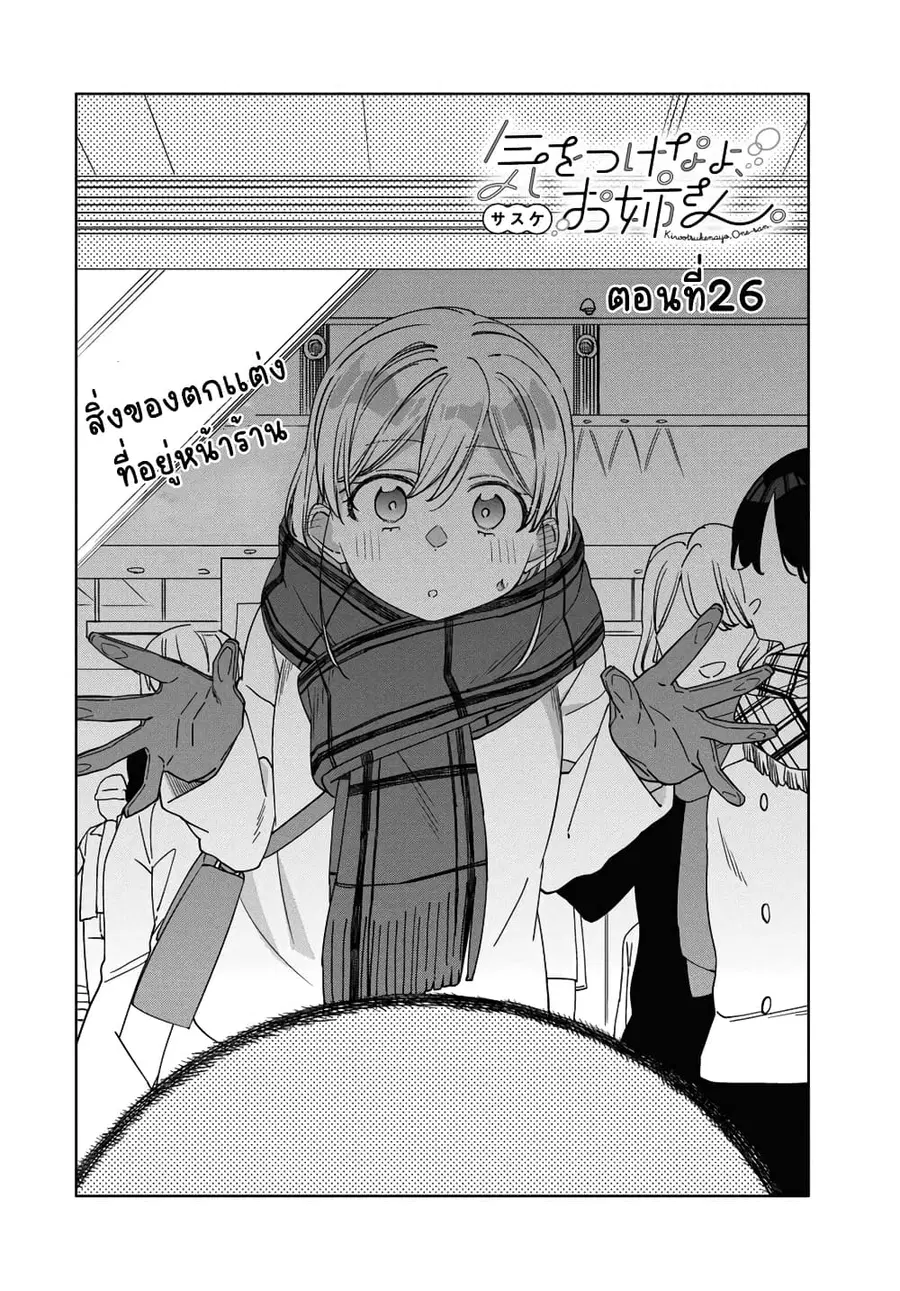 Be Careful, Onee-san. ตอนที่ 26 หน้า 3