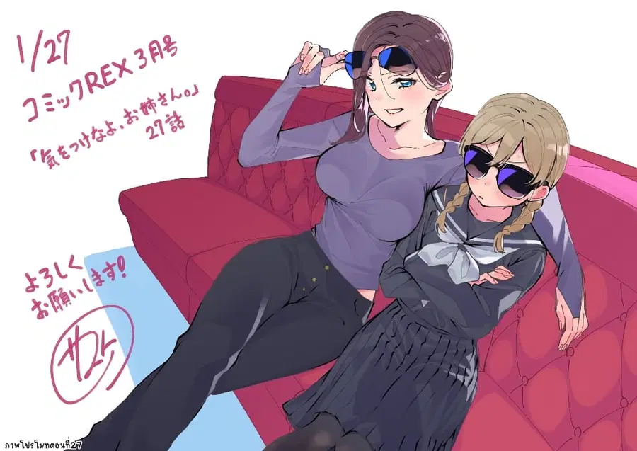 Be Careful, Onee-san. ตอนที่ 27 หน้า 1