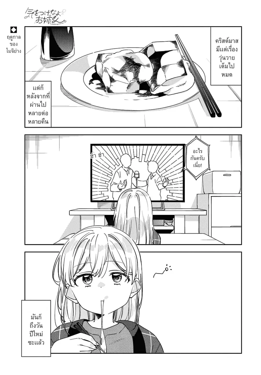 Be Careful, Onee-san. ตอนที่ 27 หน้า 2