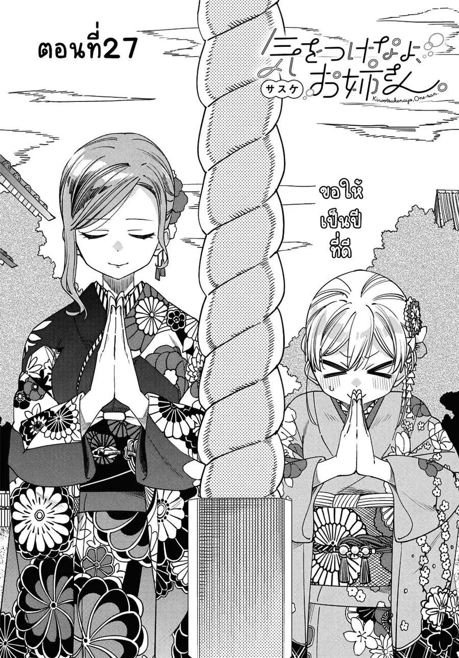 Be Careful, Onee-san. ตอนที่ 27 หน้า 3