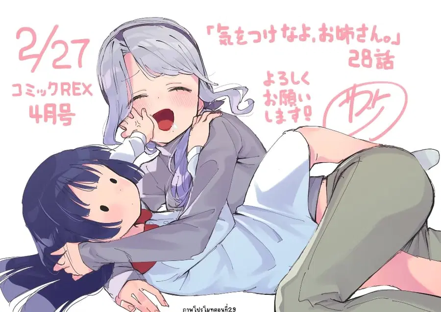 Be Careful, Onee-san. ตอนที่ 28 หน้า 1