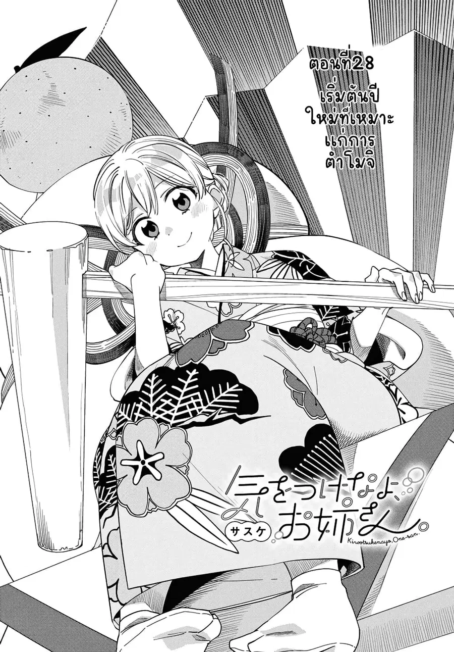 Be Careful, Onee-san. ตอนที่ 28 หน้า 2