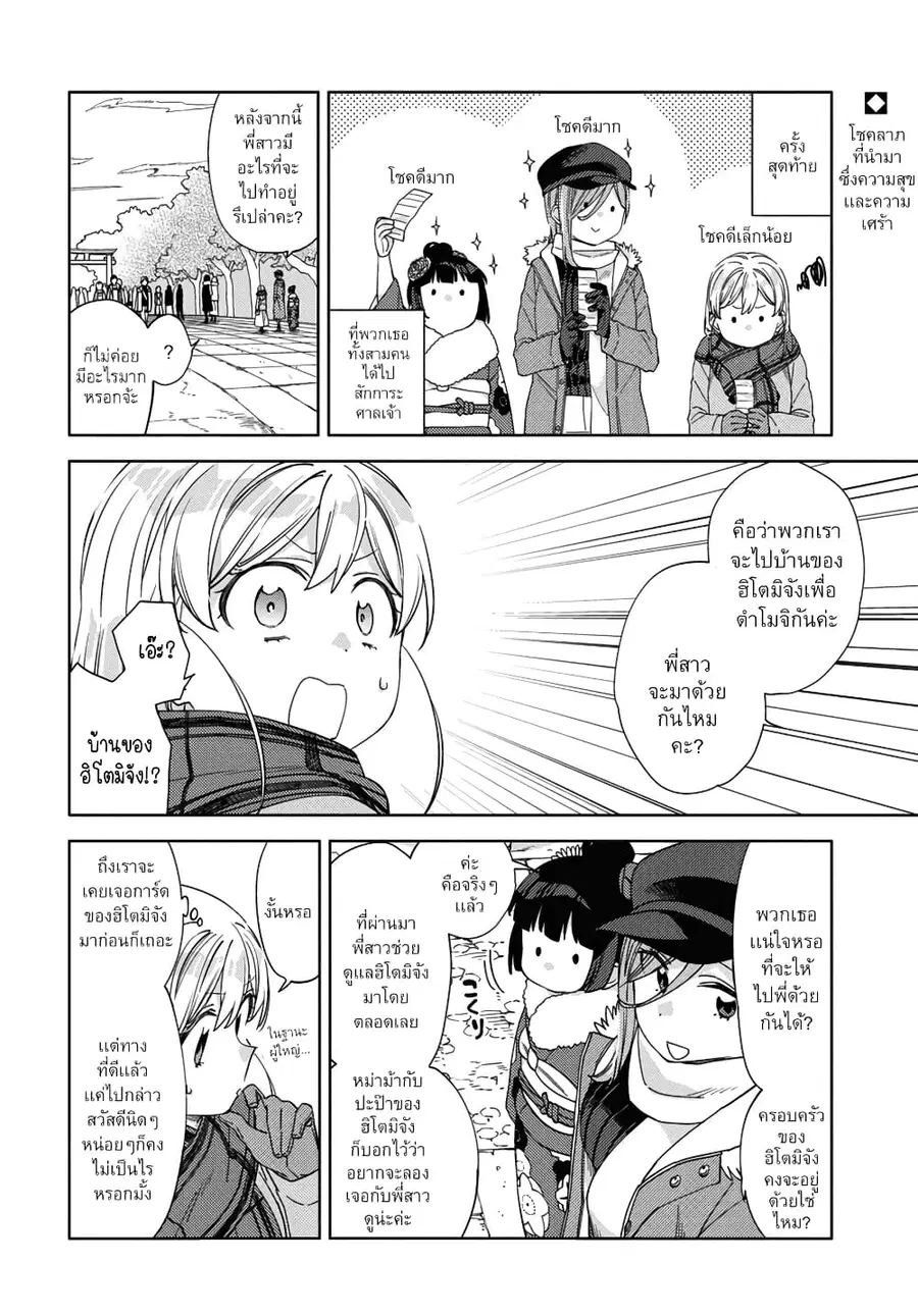 Be Careful, Onee-san. ตอนที่ 28 หน้า 3