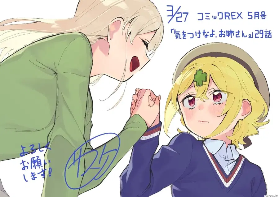 Be Careful, Onee-san. ตอนที่ 29 หน้า 1