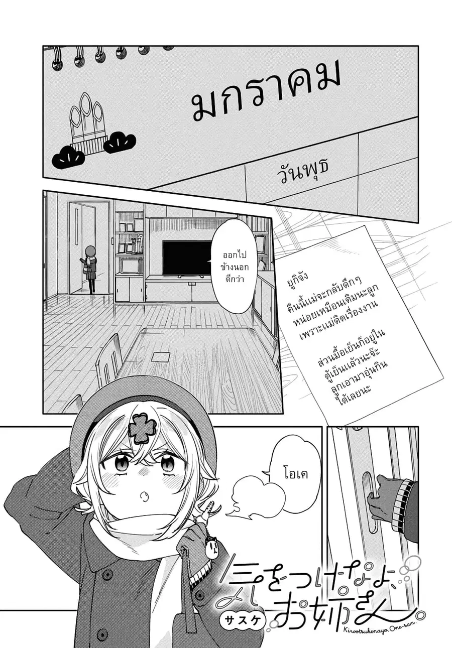Be Careful, Onee-san. ตอนที่ 29 หน้า 2