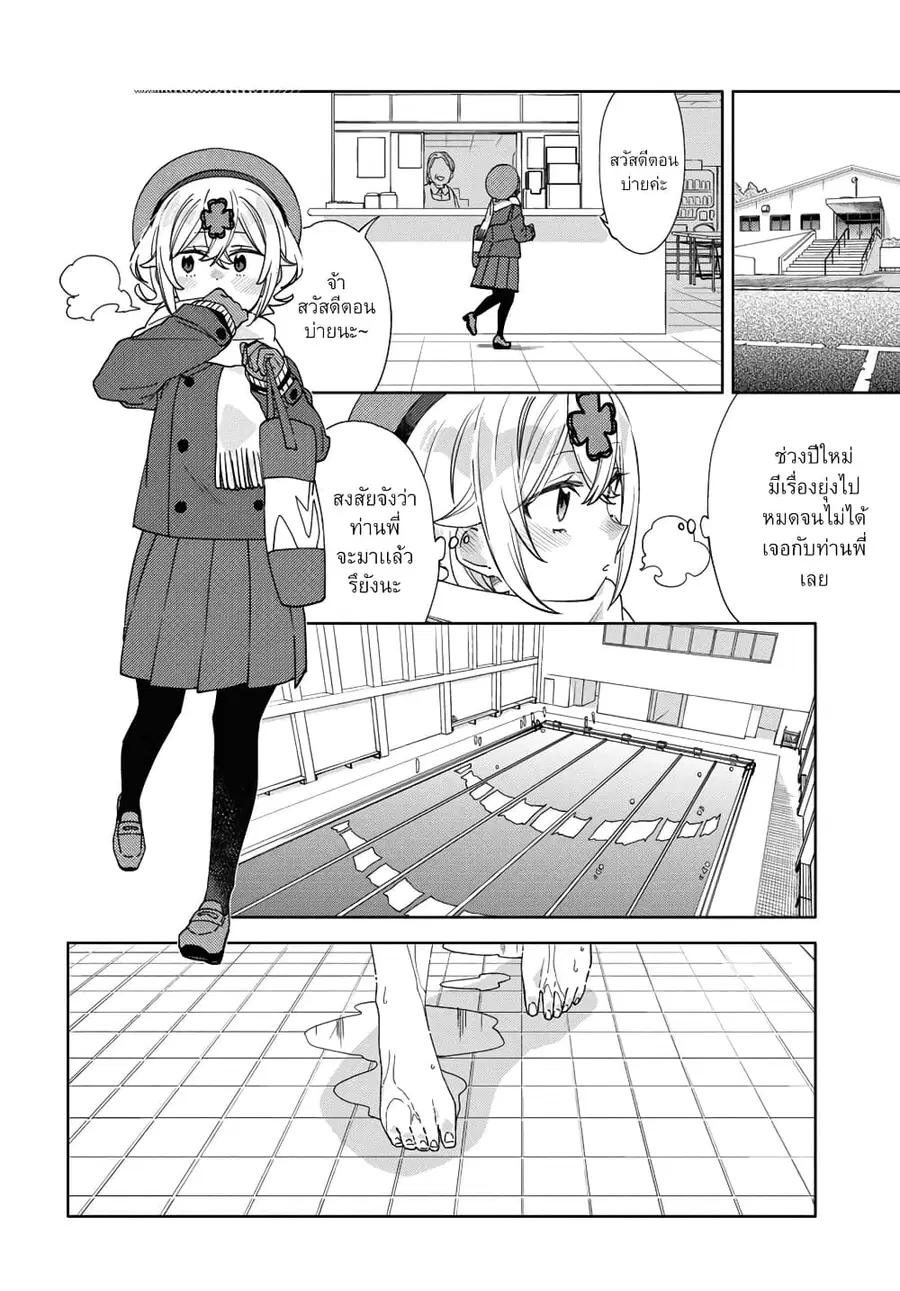 Be Careful, Onee-san. ตอนที่ 29 หน้า 3