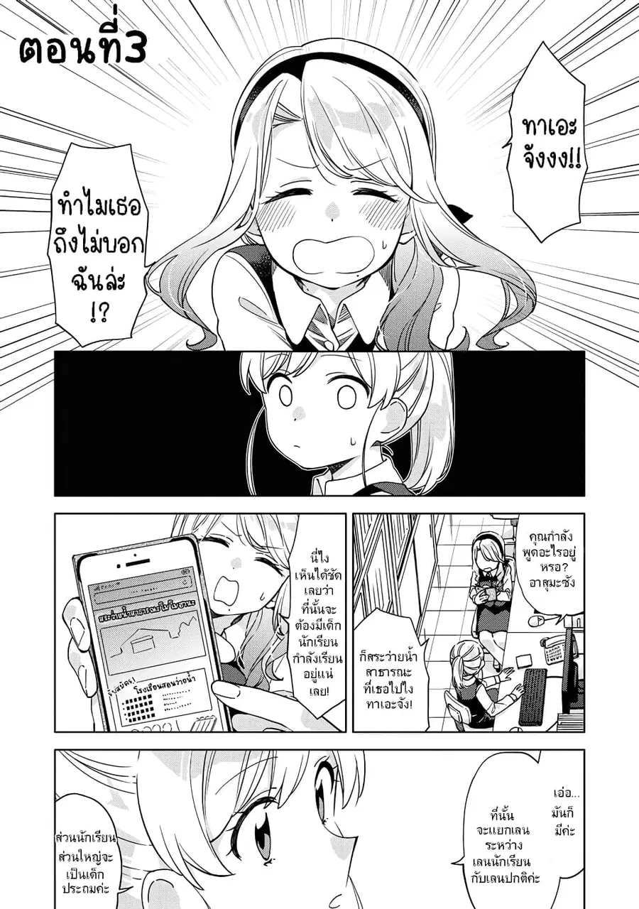 Be Careful, Onee-san. ตอนที่ 3 หน้า 1