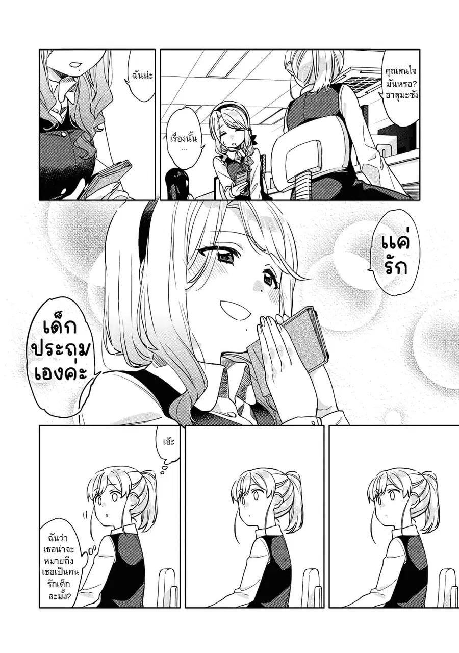 Be Careful, Onee-san. ตอนที่ 3 หน้า 2