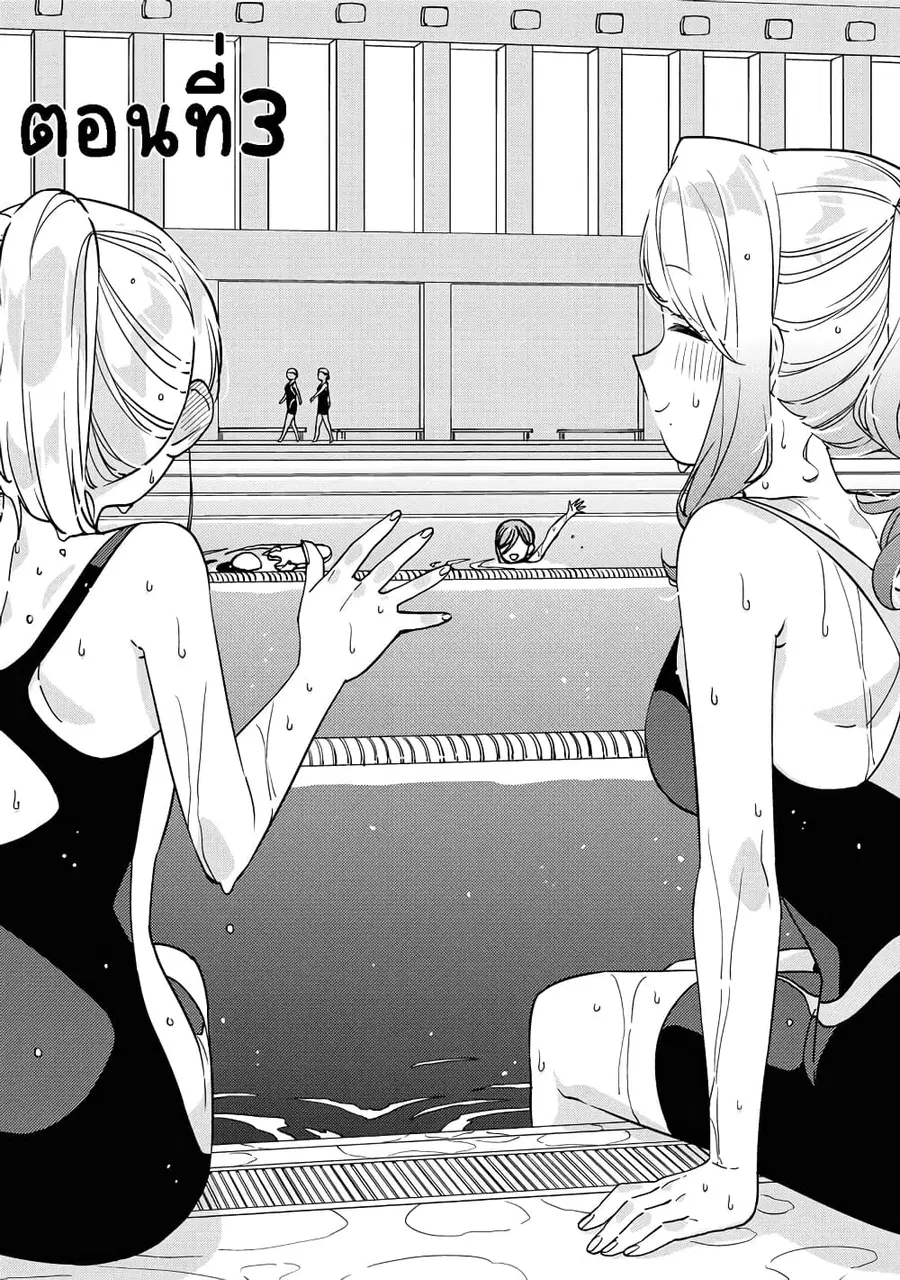 Be Careful, Onee-san. ตอนที่ 3 หน้า 3