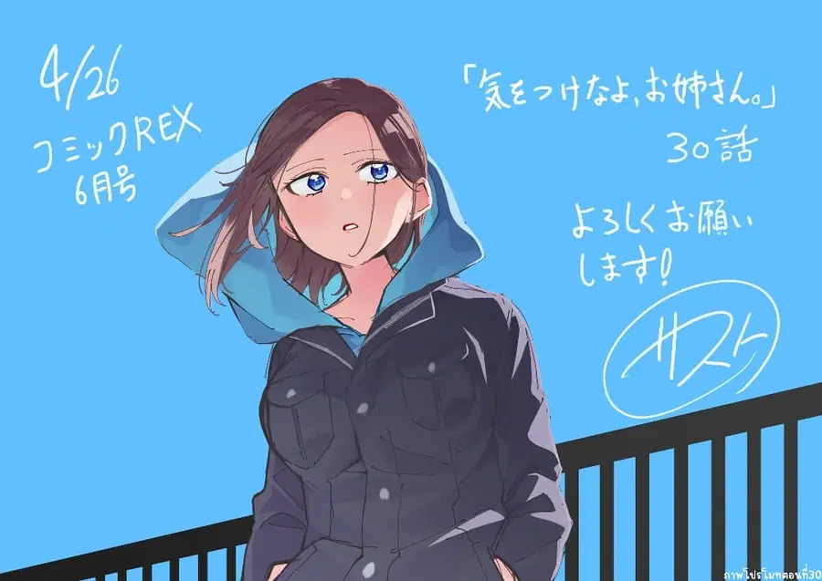 Be Careful, Onee-san. ตอนที่ 30 หน้า 1