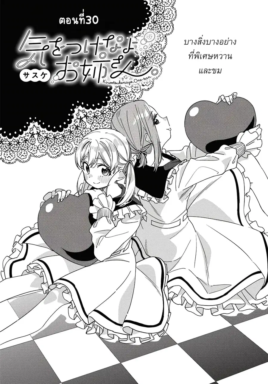 Be Careful, Onee-san. ตอนที่ 30 หน้า 3