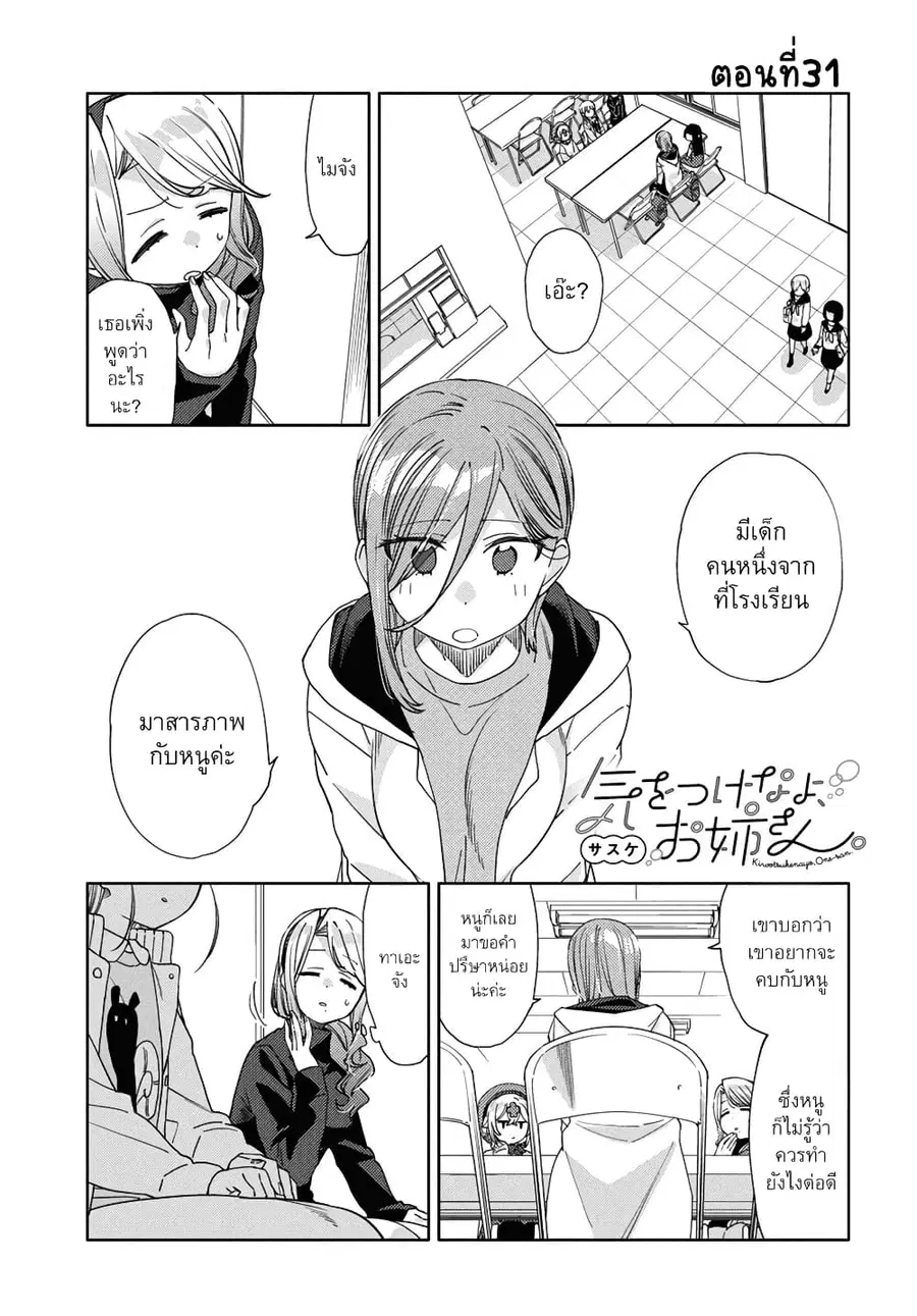 Be Careful, Onee-san. ตอนที่ 31 หน้า 2