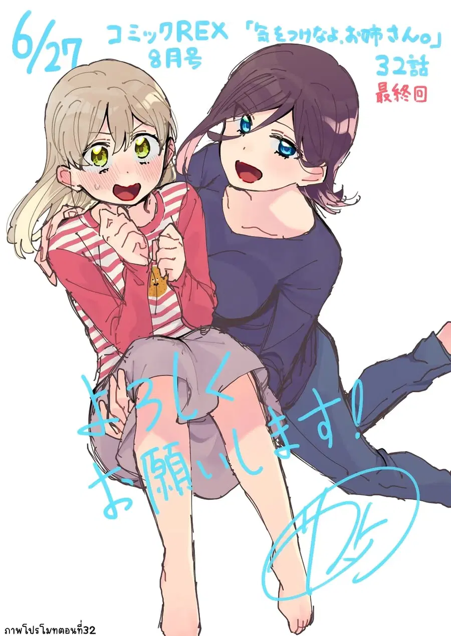 Be Careful, Onee-san. ตอนที่ 32 หน้า 1