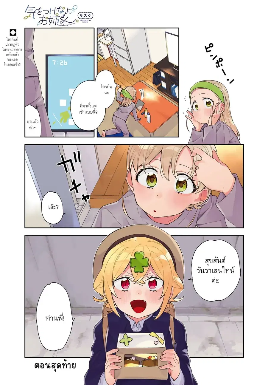 Be Careful, Onee-san. ตอนที่ 32 หน้า 2