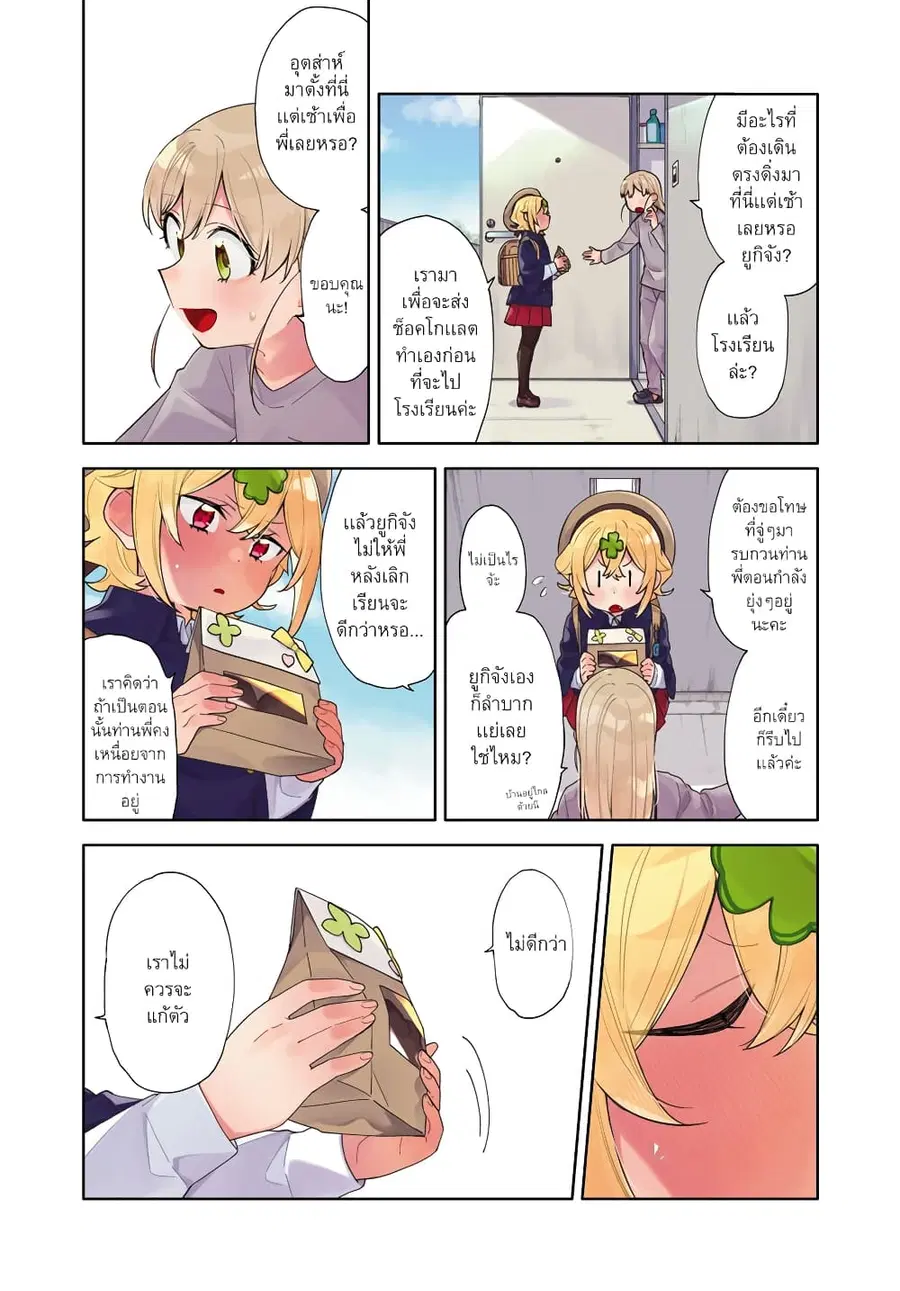 Be Careful, Onee-san. ตอนที่ 32 หน้า 3