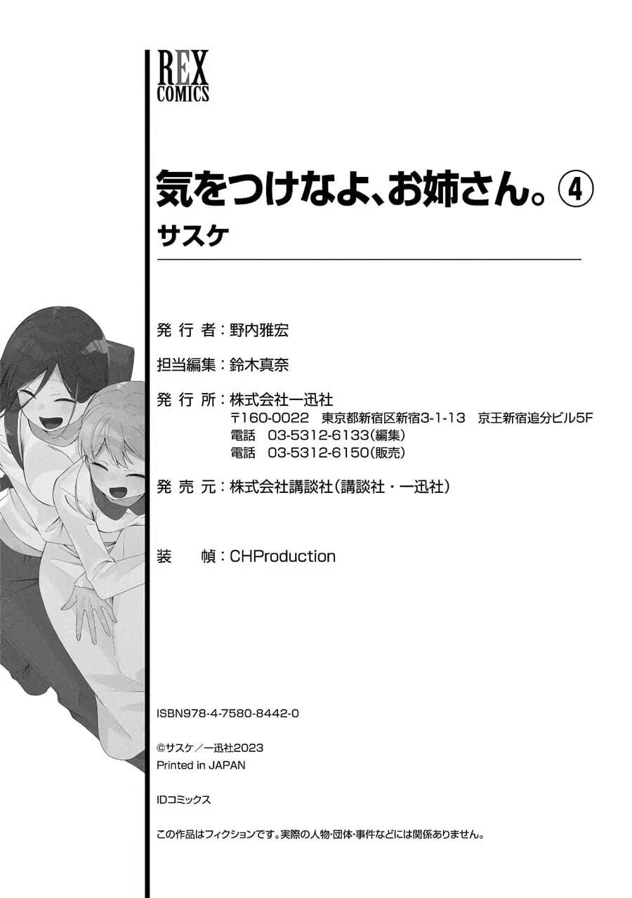 Be Careful, Onee-san. ตอนที่ 32.1 หน้า 1
