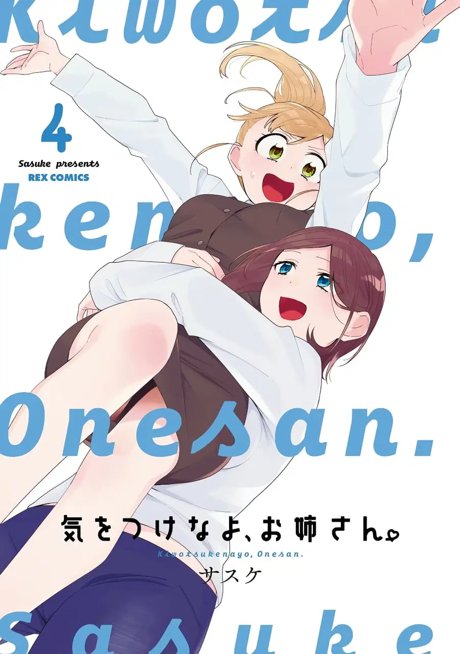 Be Careful, Onee-san. ตอนที่ 32.1 หน้า 3
