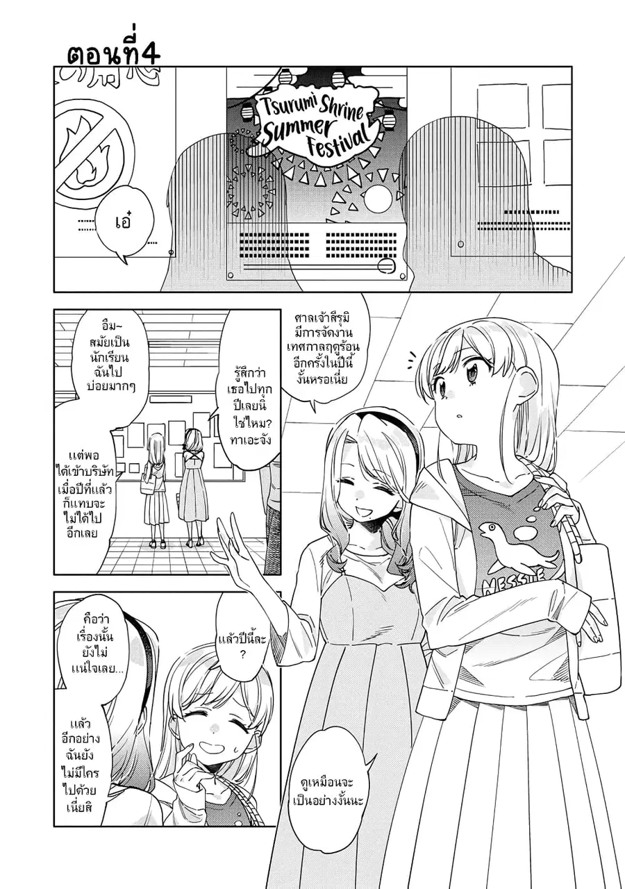 Be Careful, Onee-san. ตอนที่ 4 หน้า 1