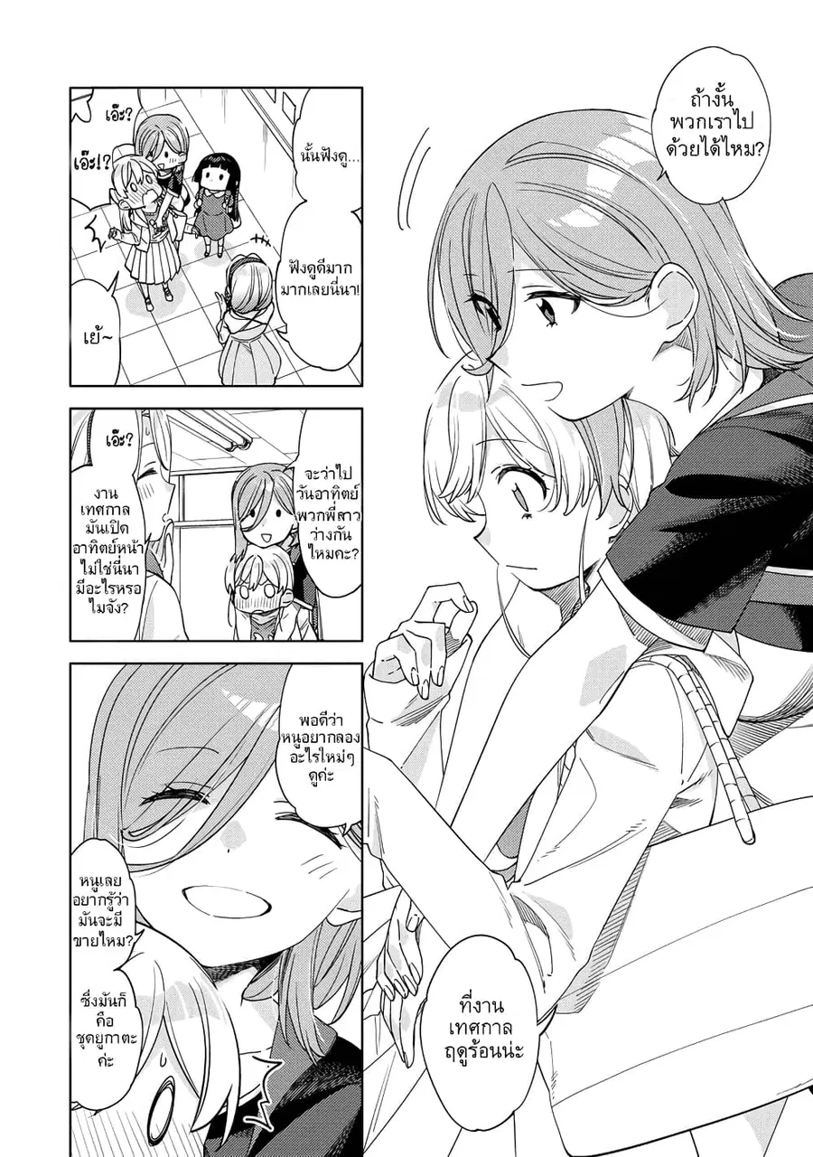 Be Careful, Onee-san. ตอนที่ 4 หน้า 2