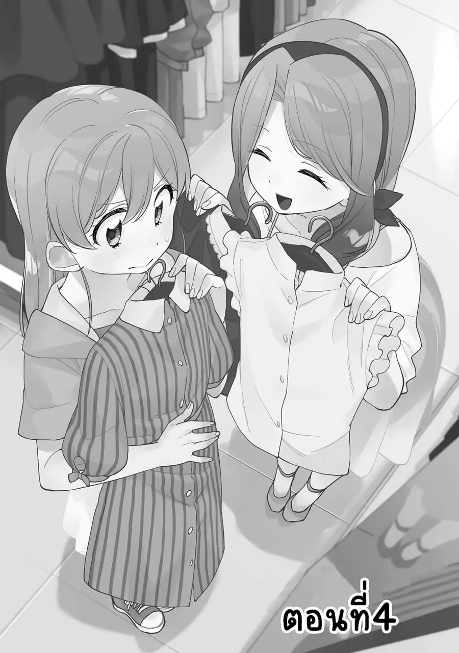 Be Careful, Onee-san. ตอนที่ 4 หน้า 3