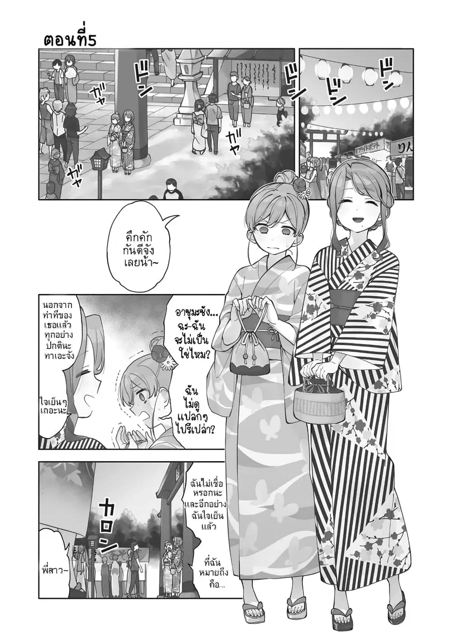 Be Careful, Onee-san. ตอนที่ 5 หน้า 1