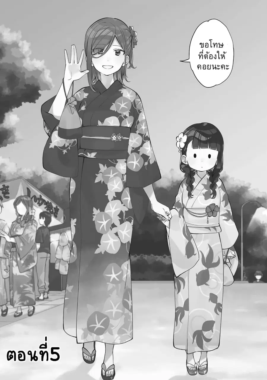 Be Careful, Onee-san. ตอนที่ 5 หน้า 2