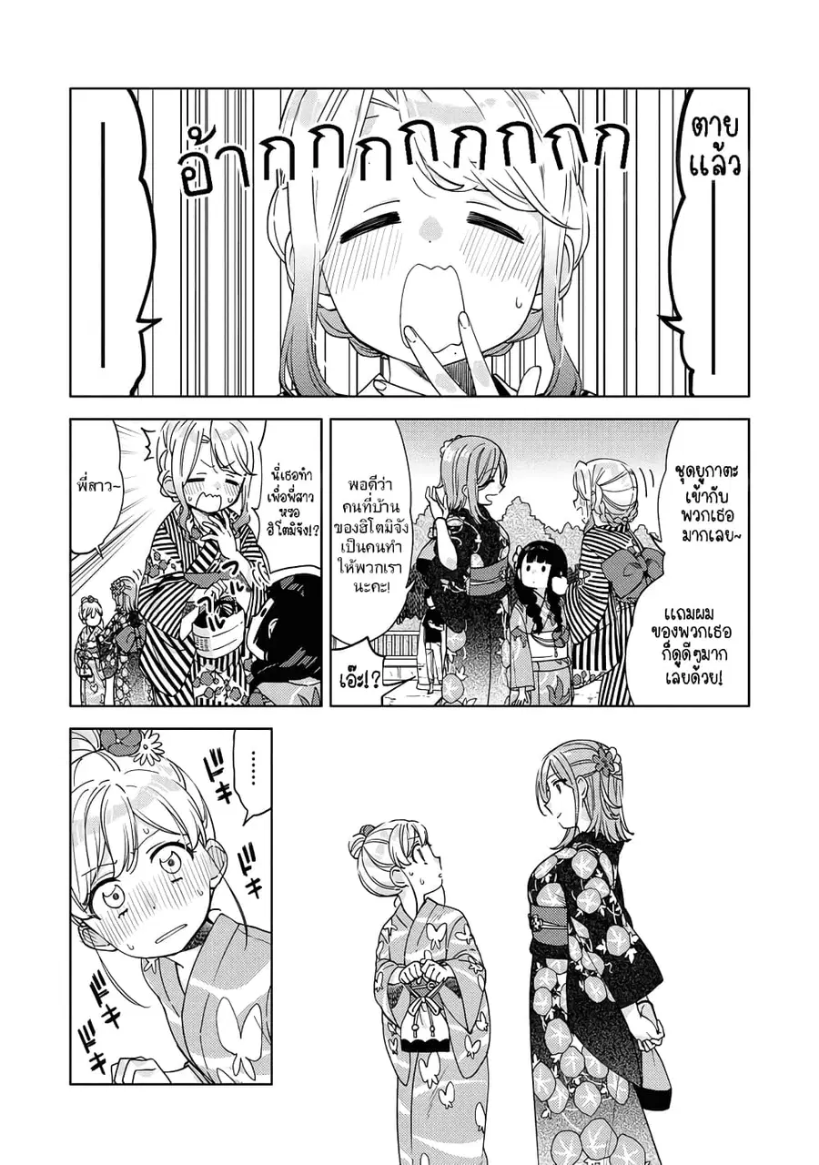 Be Careful, Onee-san. ตอนที่ 5 หน้า 3