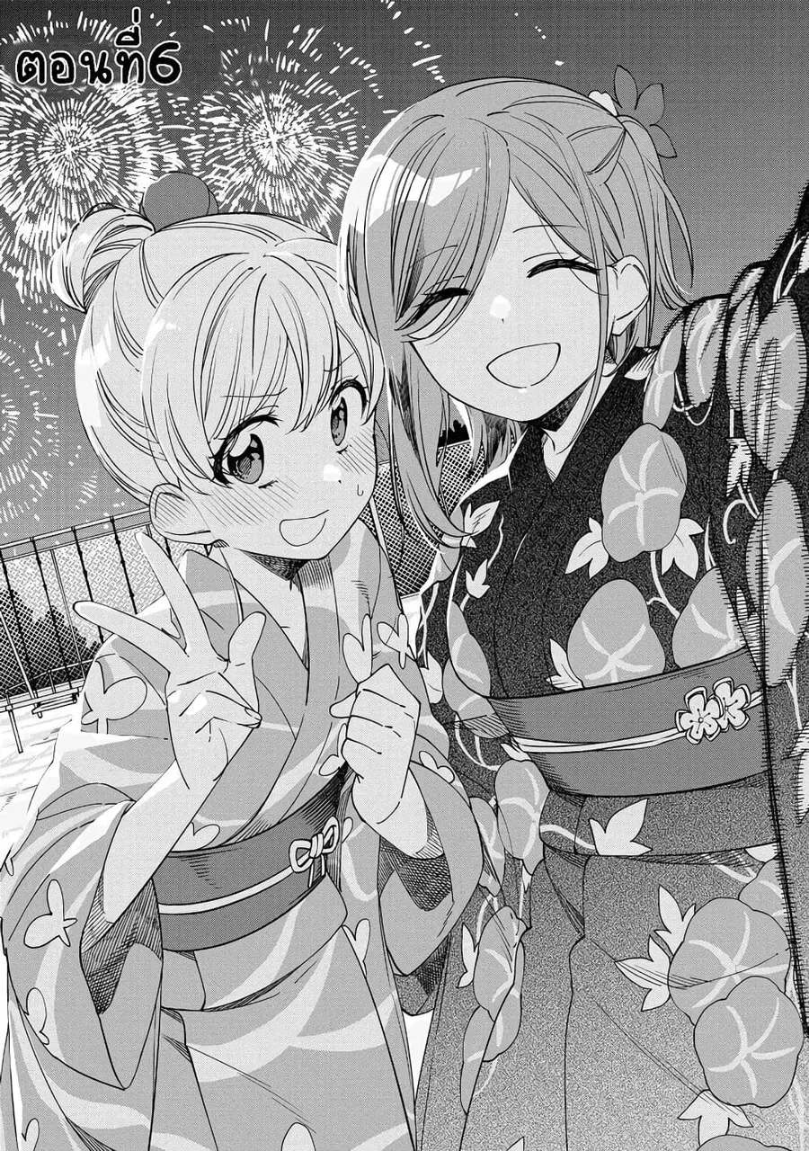 Be Careful, Onee-san. ตอนที่ 6 หน้า 1