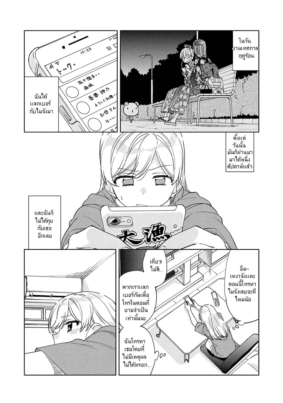 Be Careful, Onee-san. ตอนที่ 6 หน้า 2