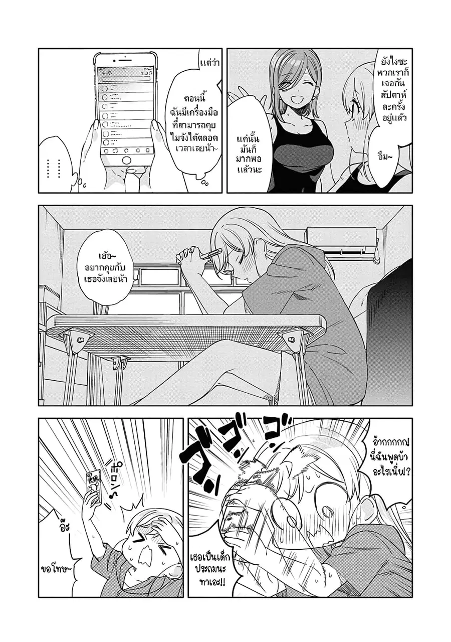 Be Careful, Onee-san. ตอนที่ 6 หน้า 3