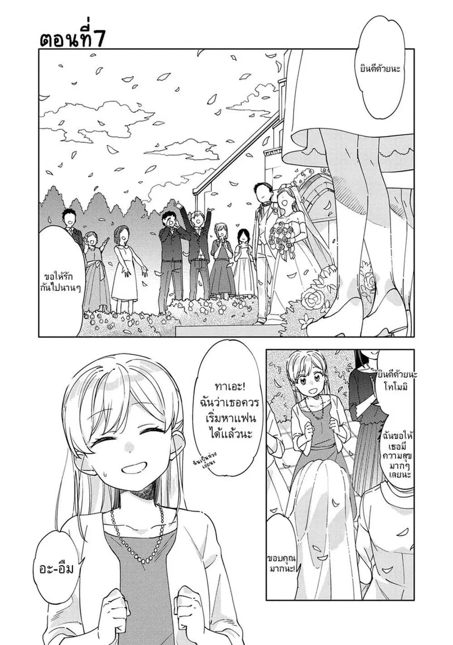 Be Careful, Onee-san. ตอนที่ 7 หน้า 1