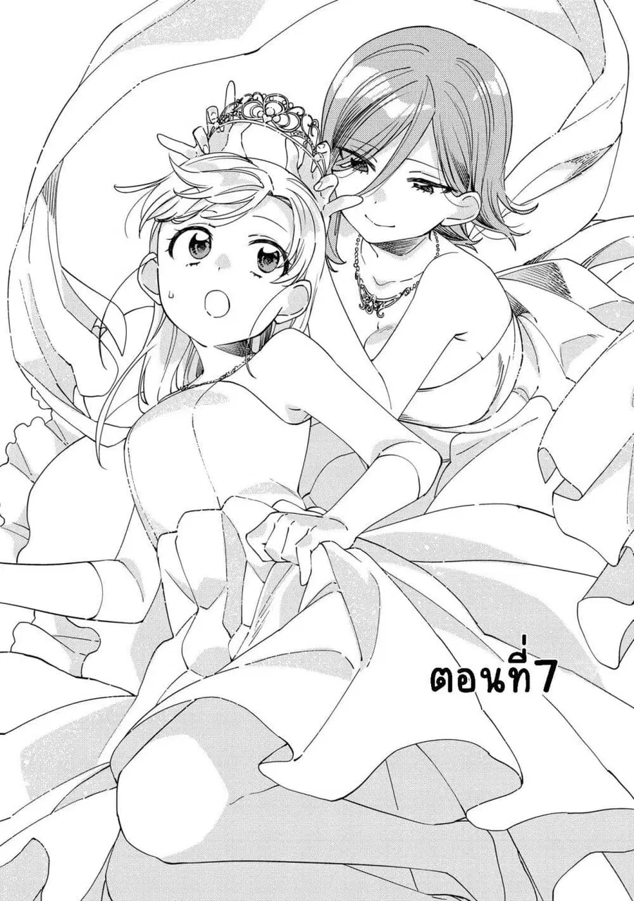 Be Careful, Onee-san. ตอนที่ 7 หน้า 2