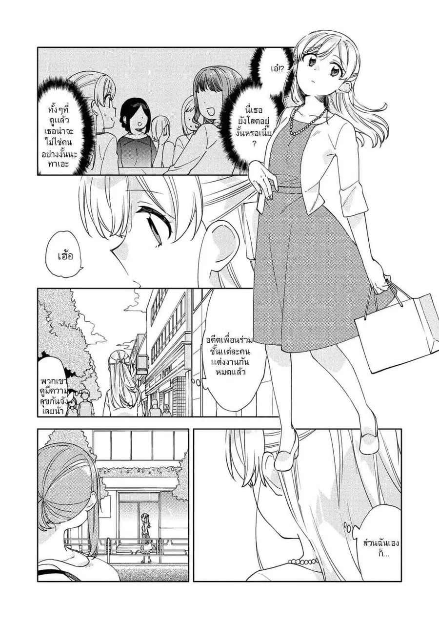 Be Careful, Onee-san. ตอนที่ 7 หน้า 3